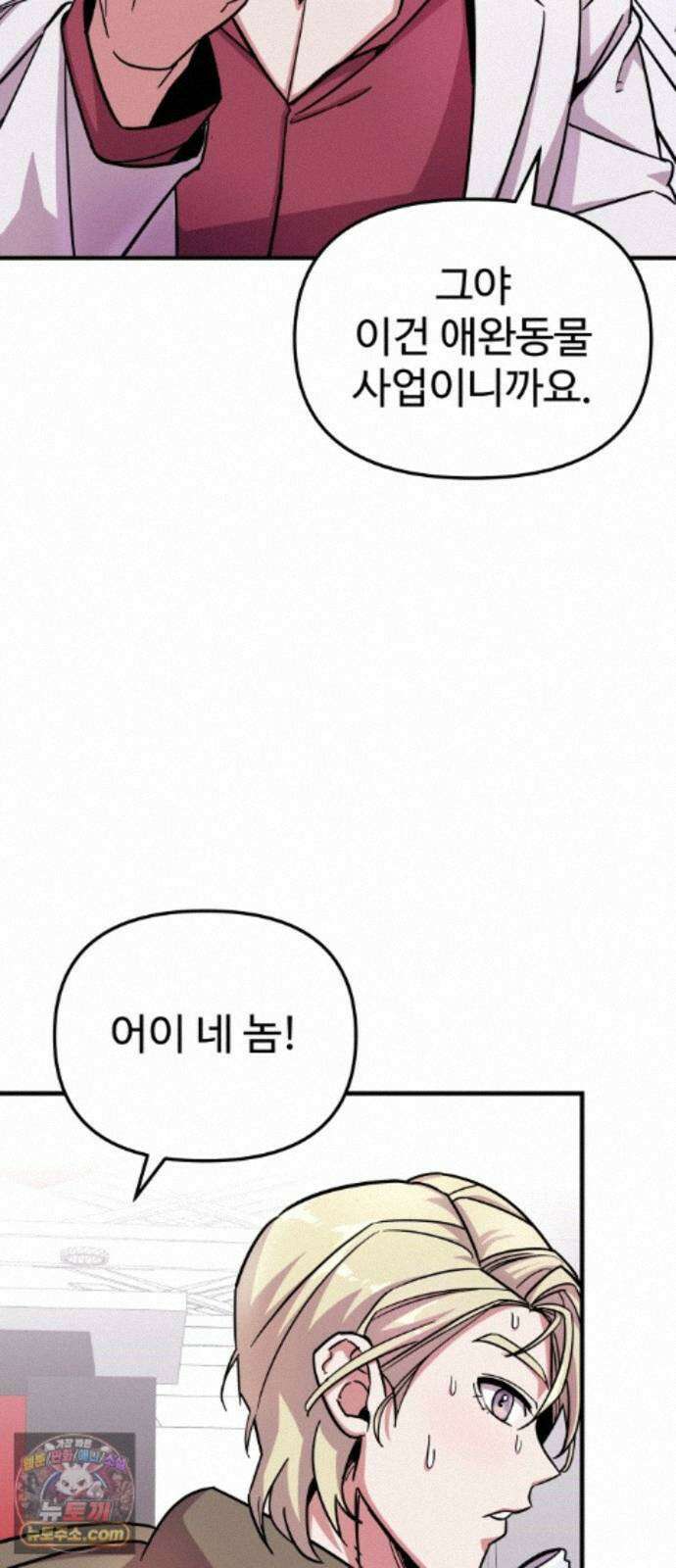 내 남자친구는 고양이다옹 20화 15