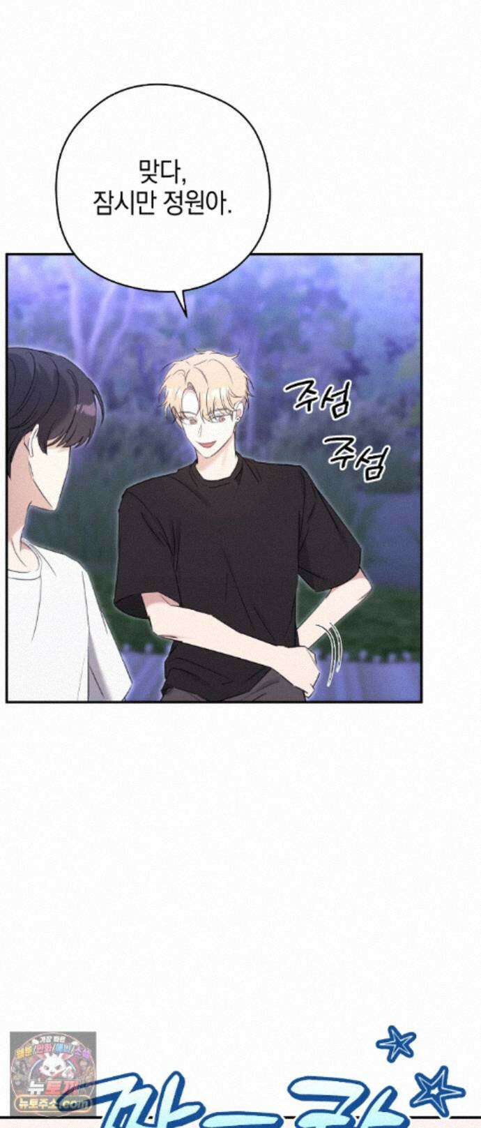 최애와 한 달 살기 9화 4