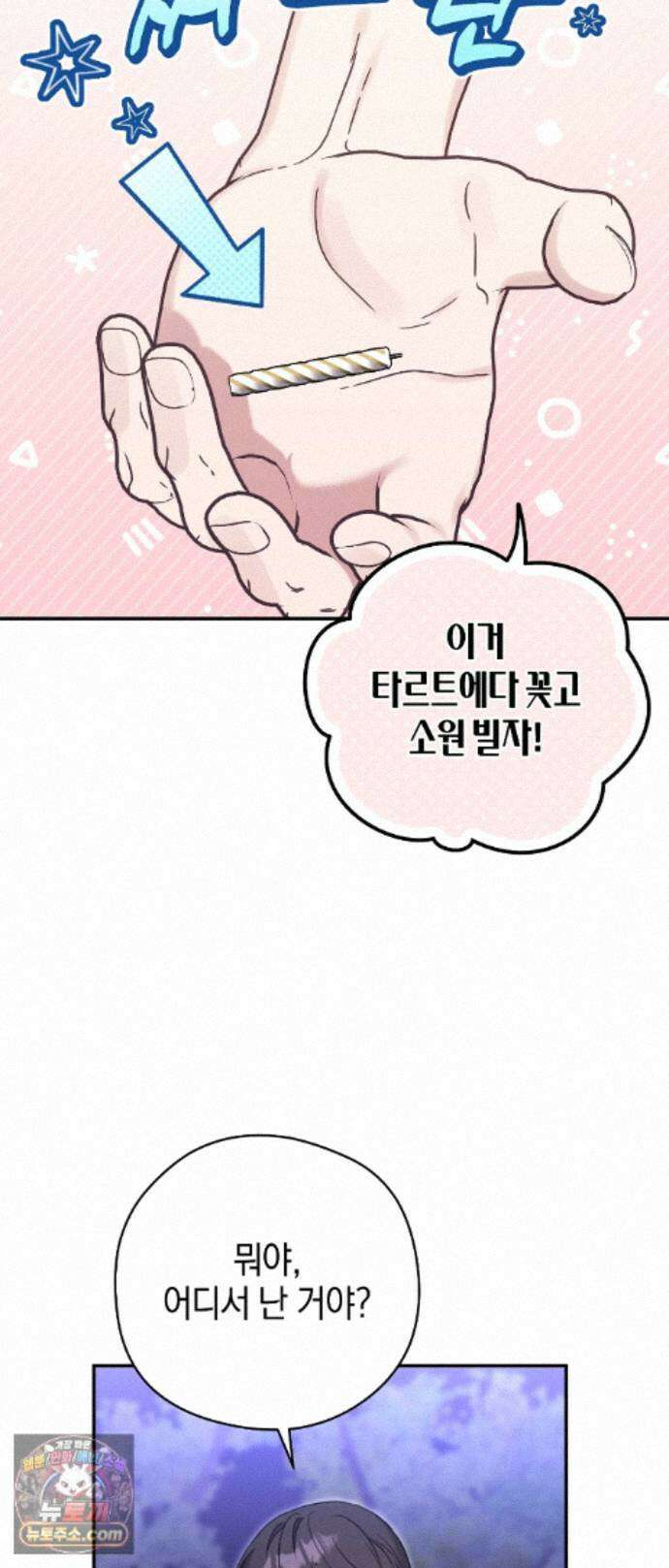 최애와 한 달 살기 9화 5