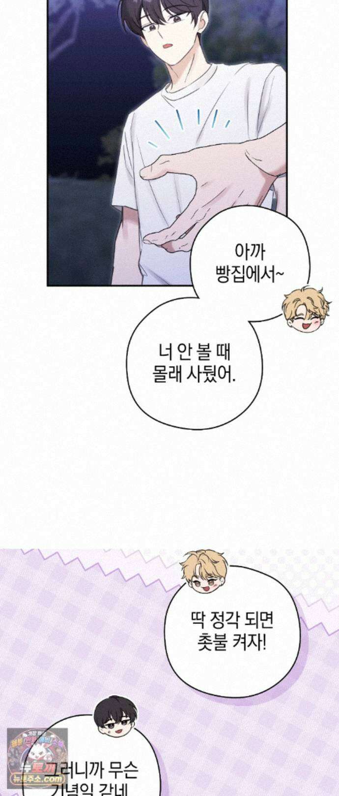 최애와 한 달 살기 9화 6