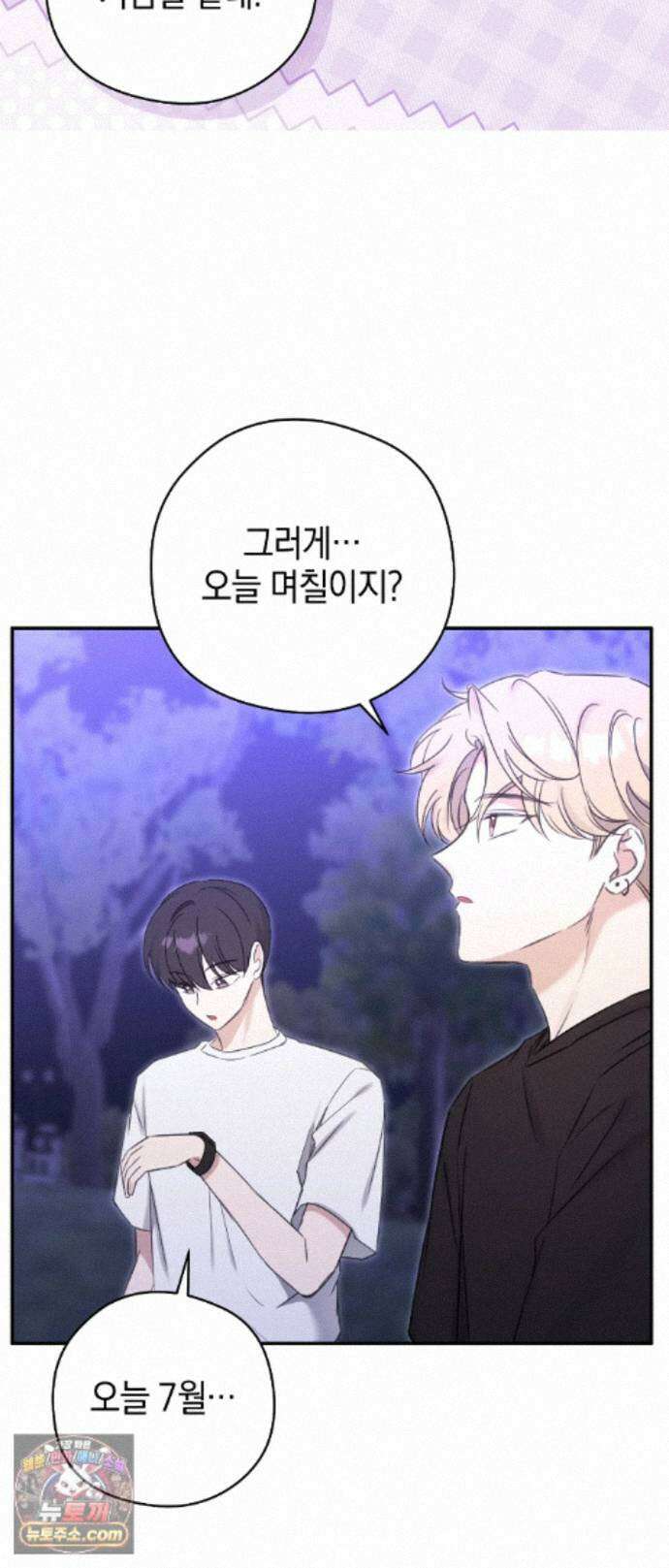 최애와 한 달 살기 9화 7