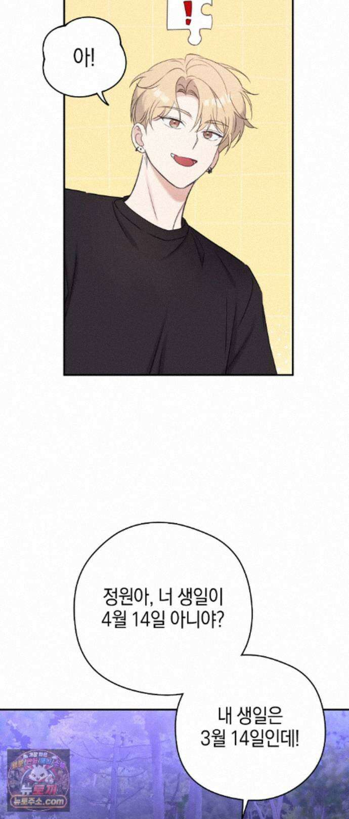 최애와 한 달 살기 9화 9