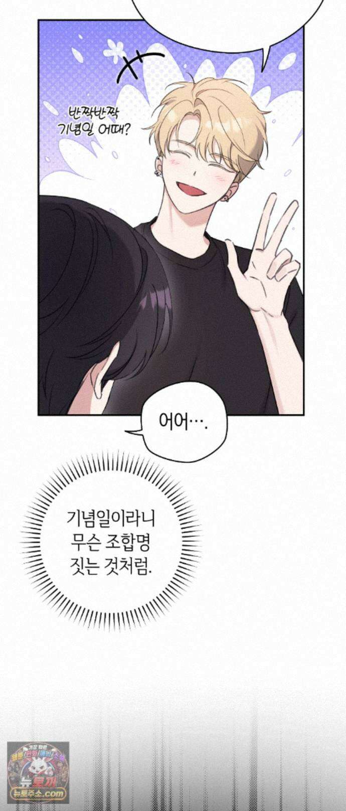 최애와 한 달 살기 9화 11