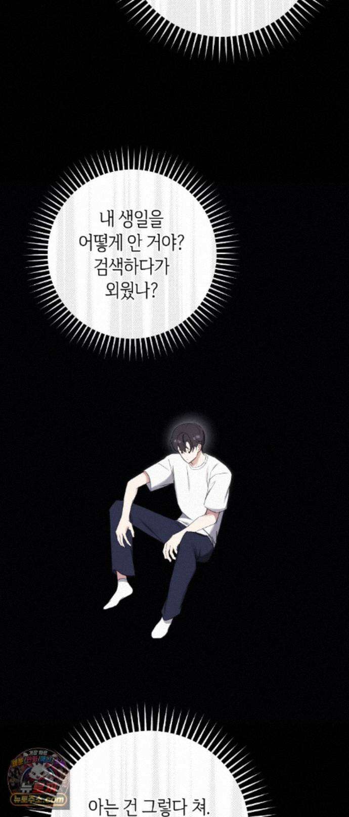 최애와 한 달 살기 9화 13