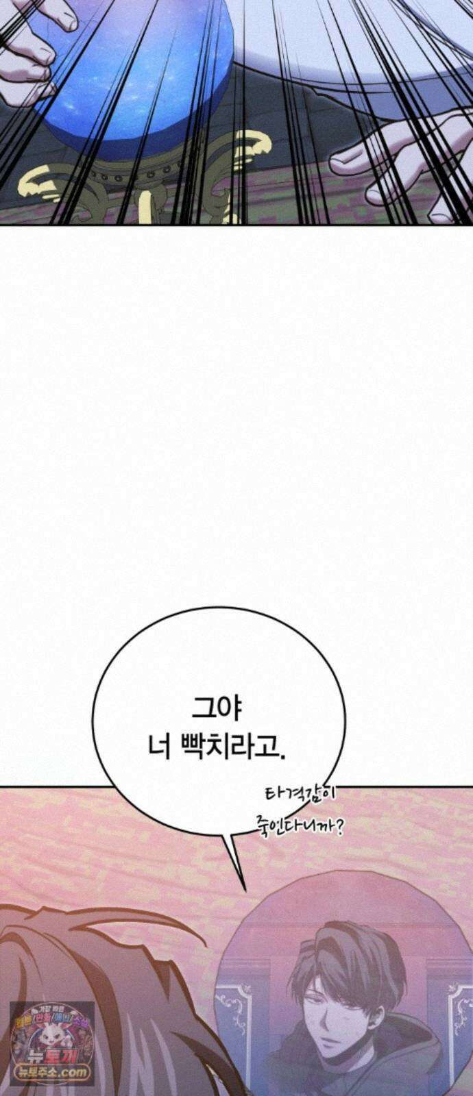 야매 힐러로 사는 법 155화 3
