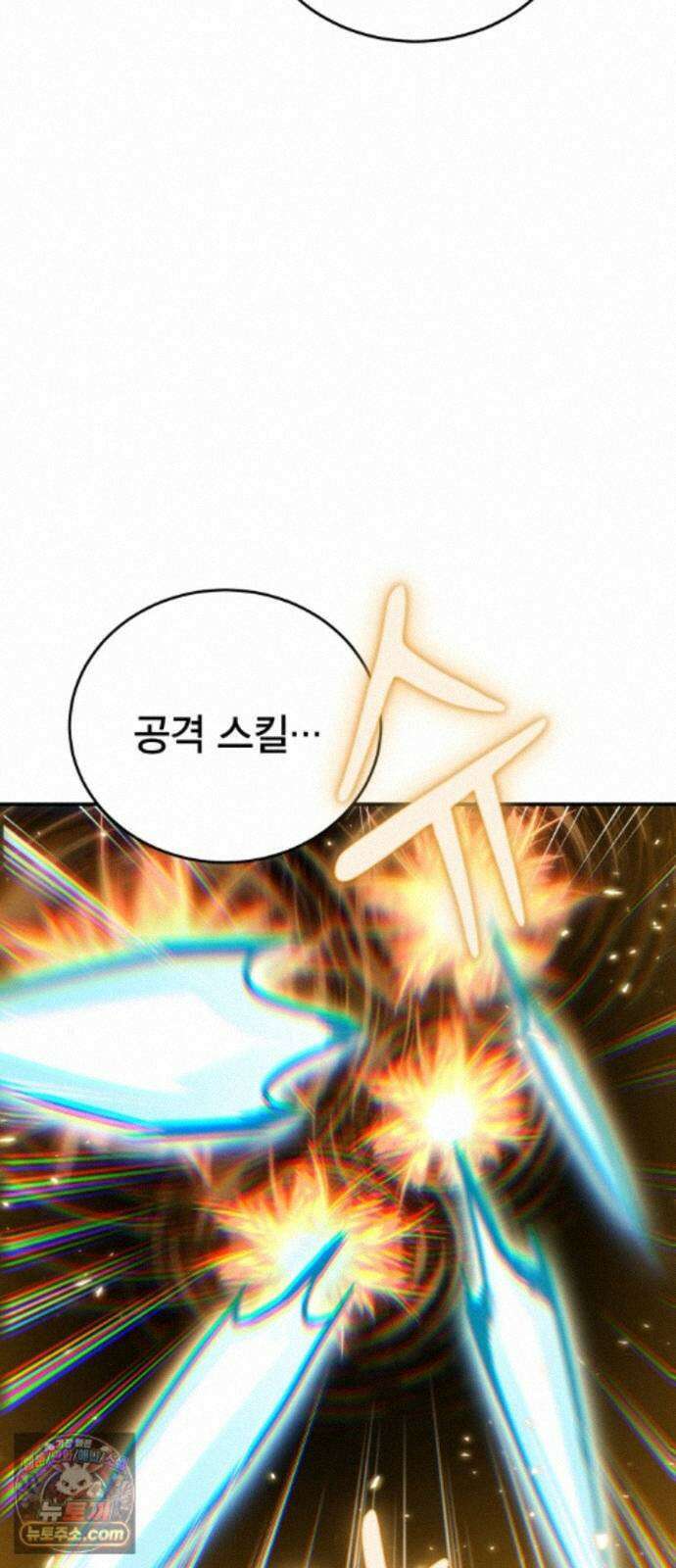 야매 힐러로 사는 법 155화 7