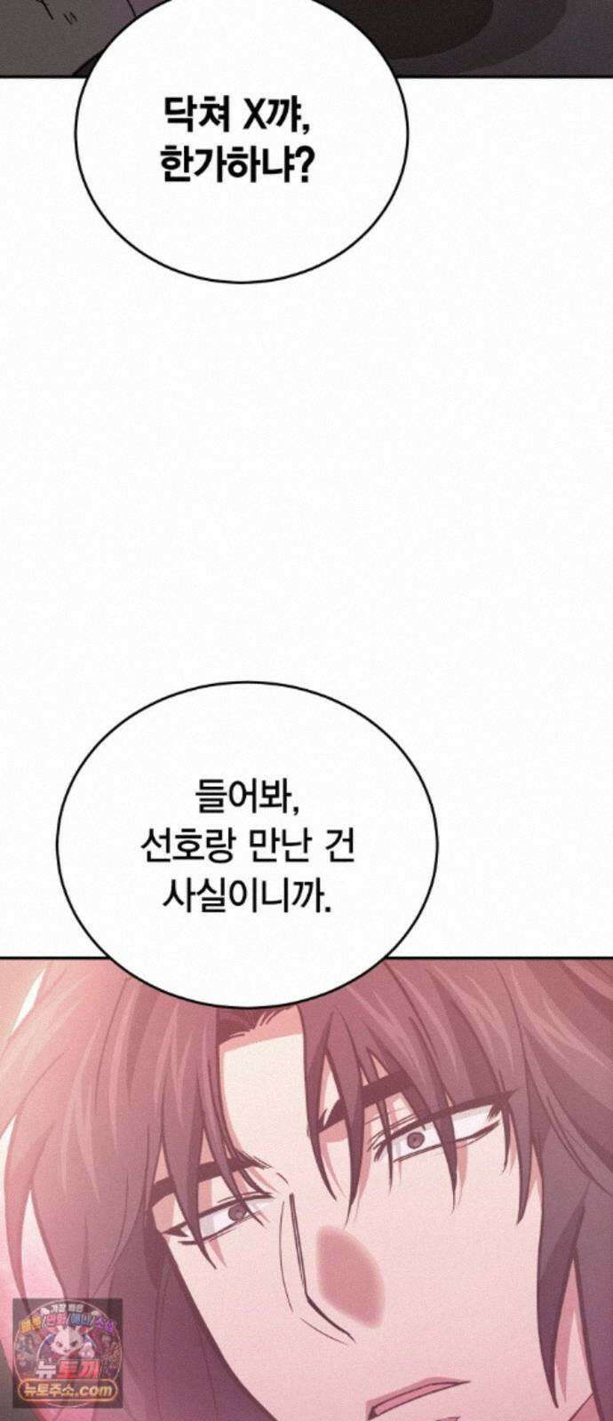 야매 힐러로 사는 법 155화 22