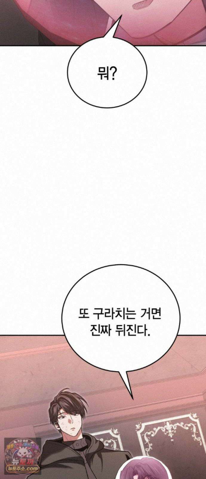 야매 힐러로 사는 법 155화 23