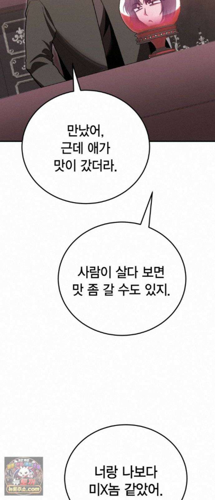 야매 힐러로 사는 법 155화 24