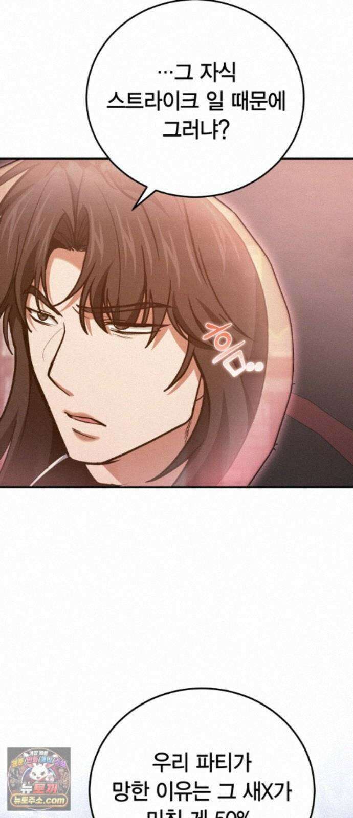 야매 힐러로 사는 법 155화 26