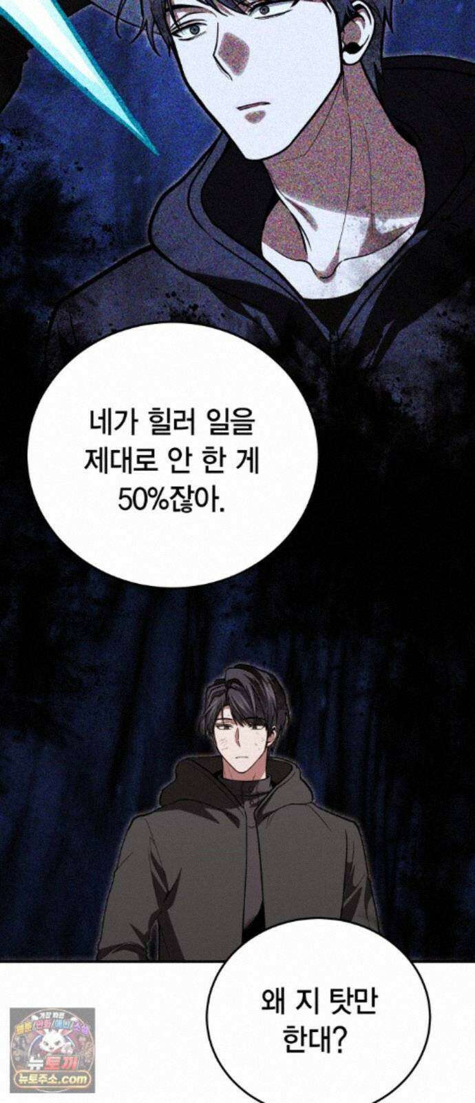 야매 힐러로 사는 법 155화 28