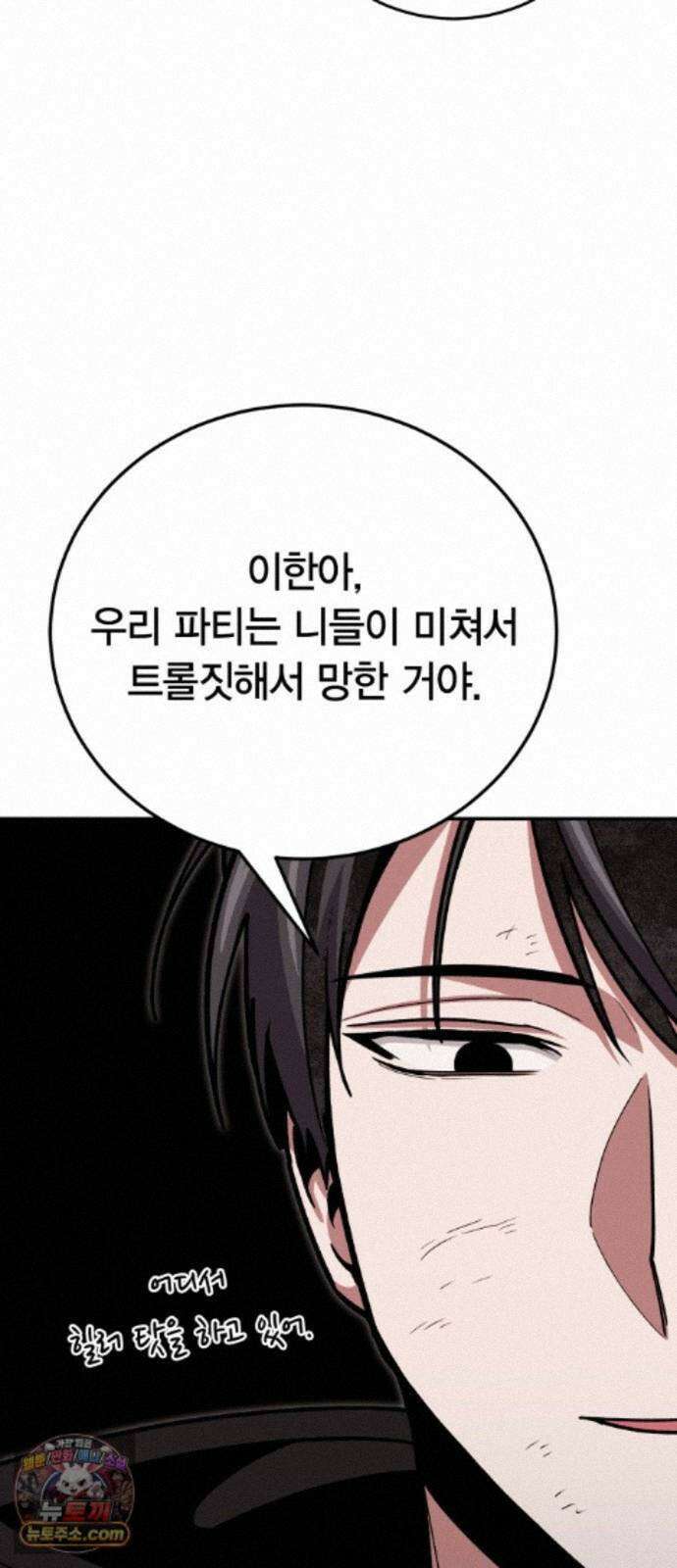 야매 힐러로 사는 법 155화 29