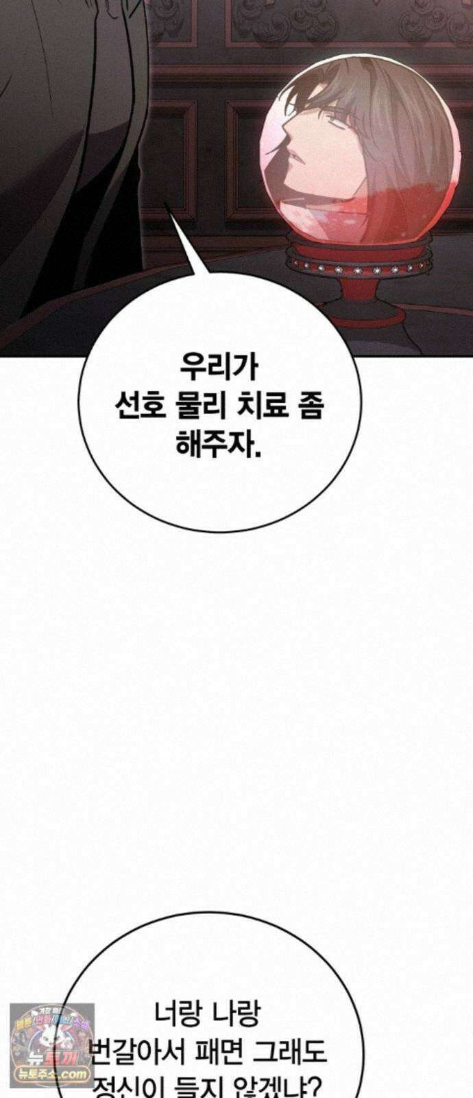 야매 힐러로 사는 법 155화 31