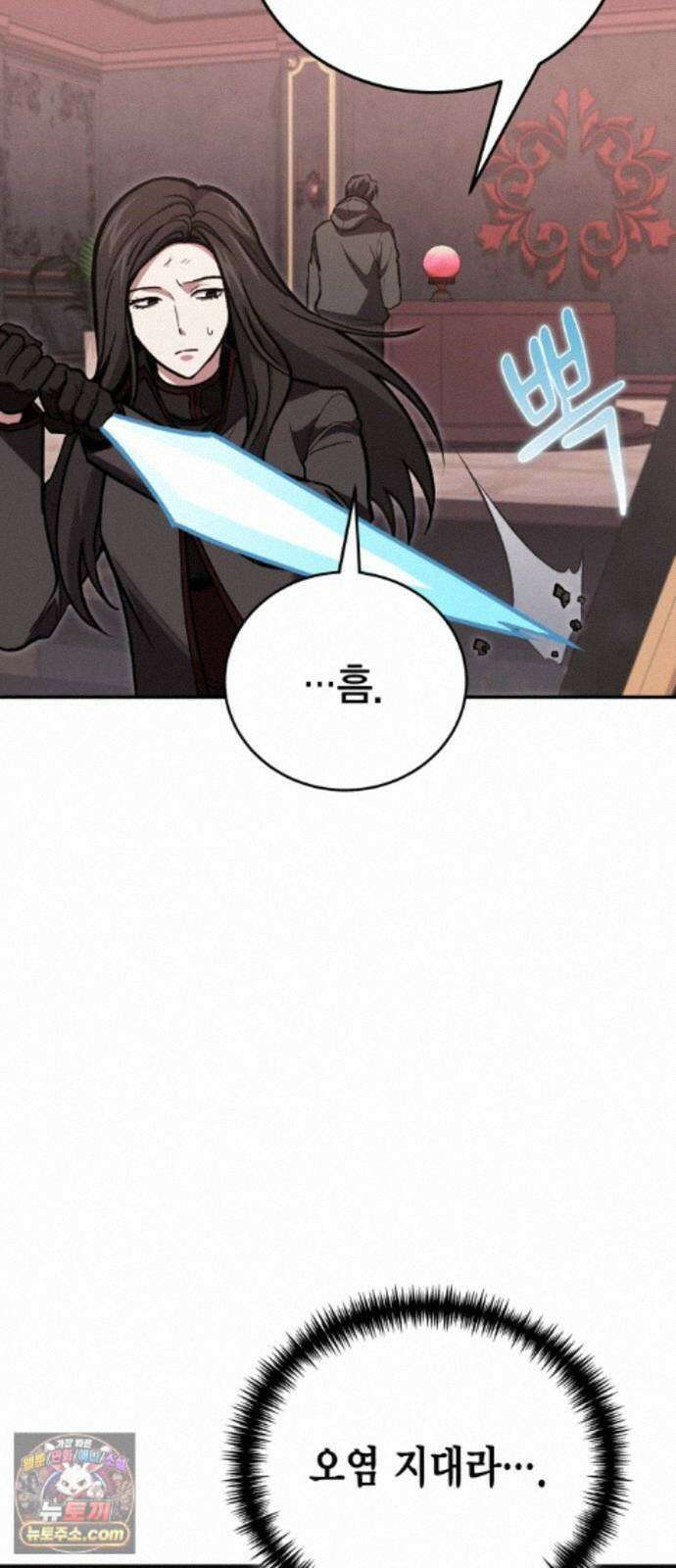 야매 힐러로 사는 법 155화 37