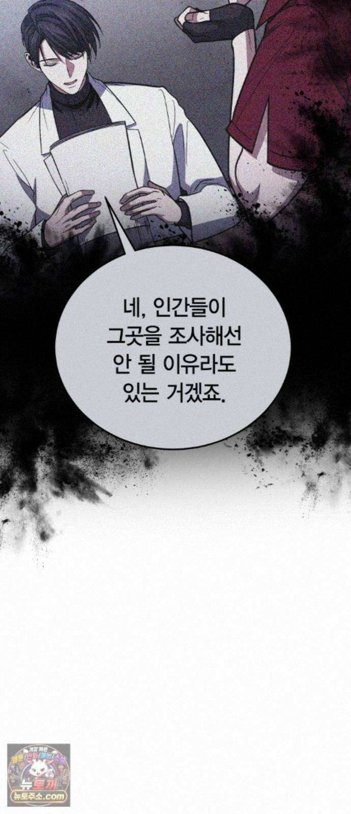 야매 힐러로 사는 법 155화 39
