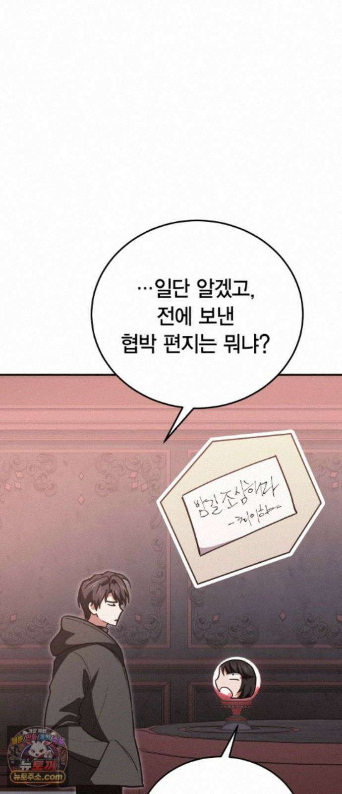 야매 힐러로 사는 법 155화 41