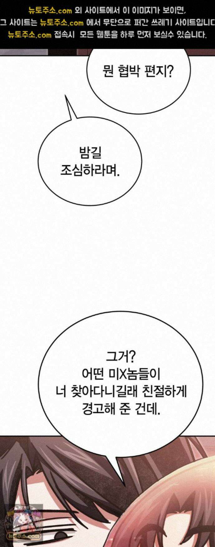 야매 힐러로 사는 법 155화 42