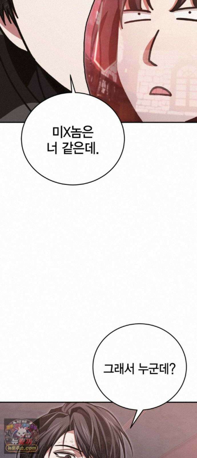 야매 힐러로 사는 법 155화 43