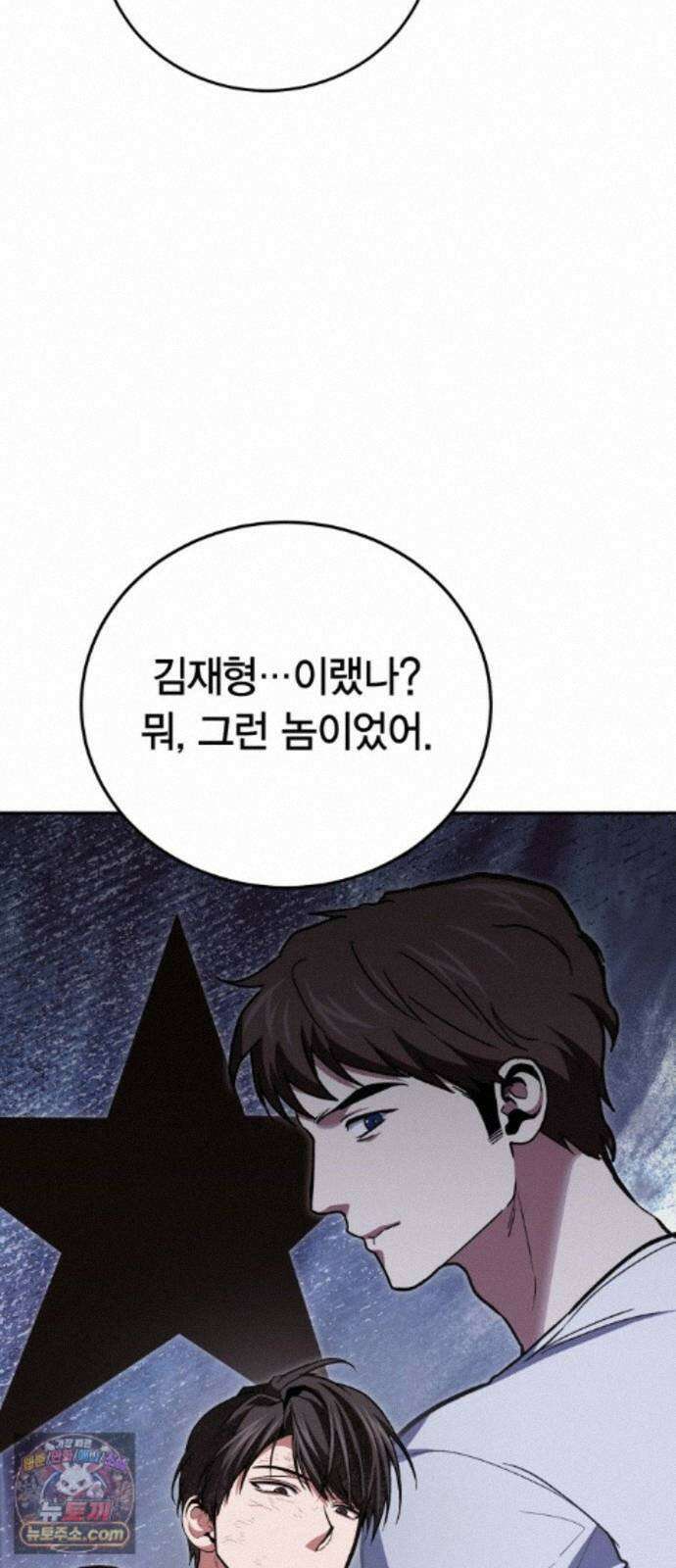 야매 힐러로 사는 법 155화 45