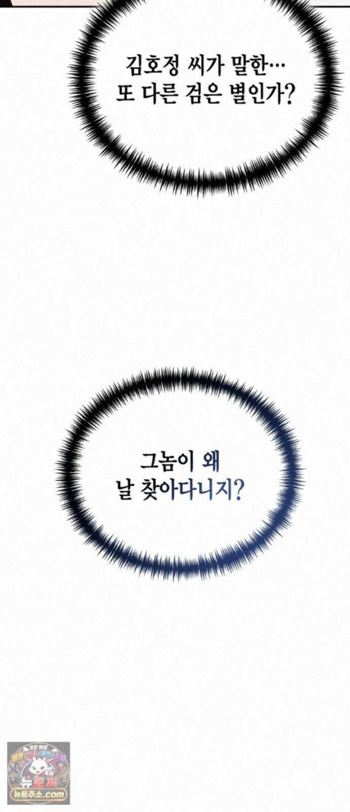 야매 힐러로 사는 법 155화 47