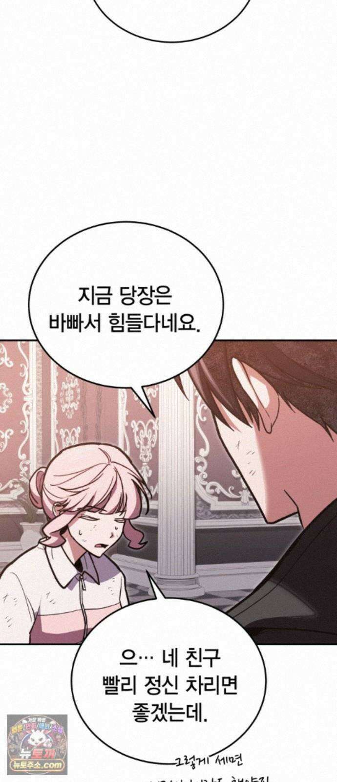 야매 힐러로 사는 법 155화 49