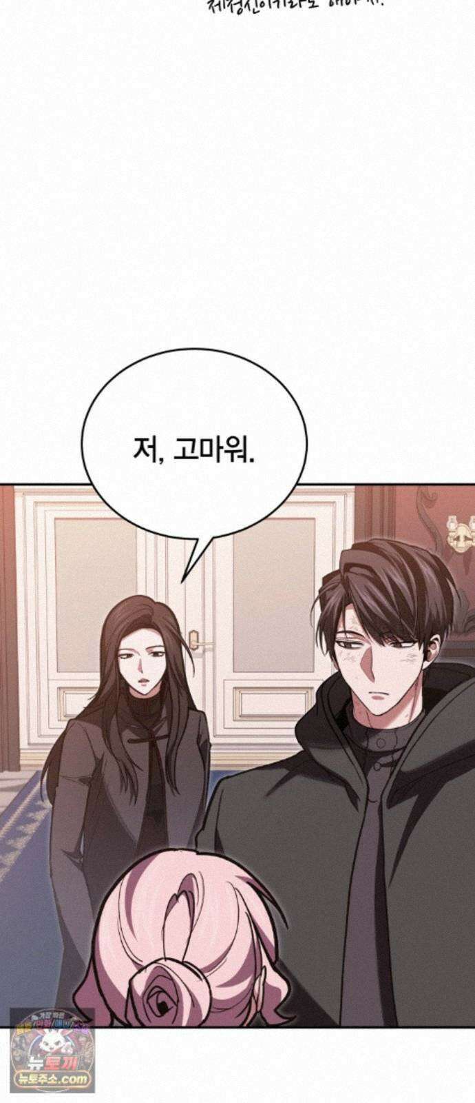 야매 힐러로 사는 법 155화 50