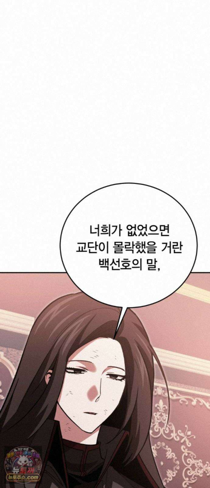 야매 힐러로 사는 법 155화 51