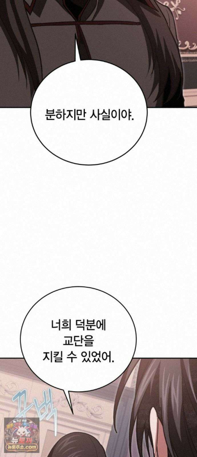 야매 힐러로 사는 법 155화 52