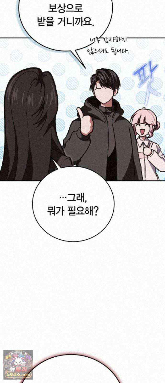 야매 힐러로 사는 법 155화 55