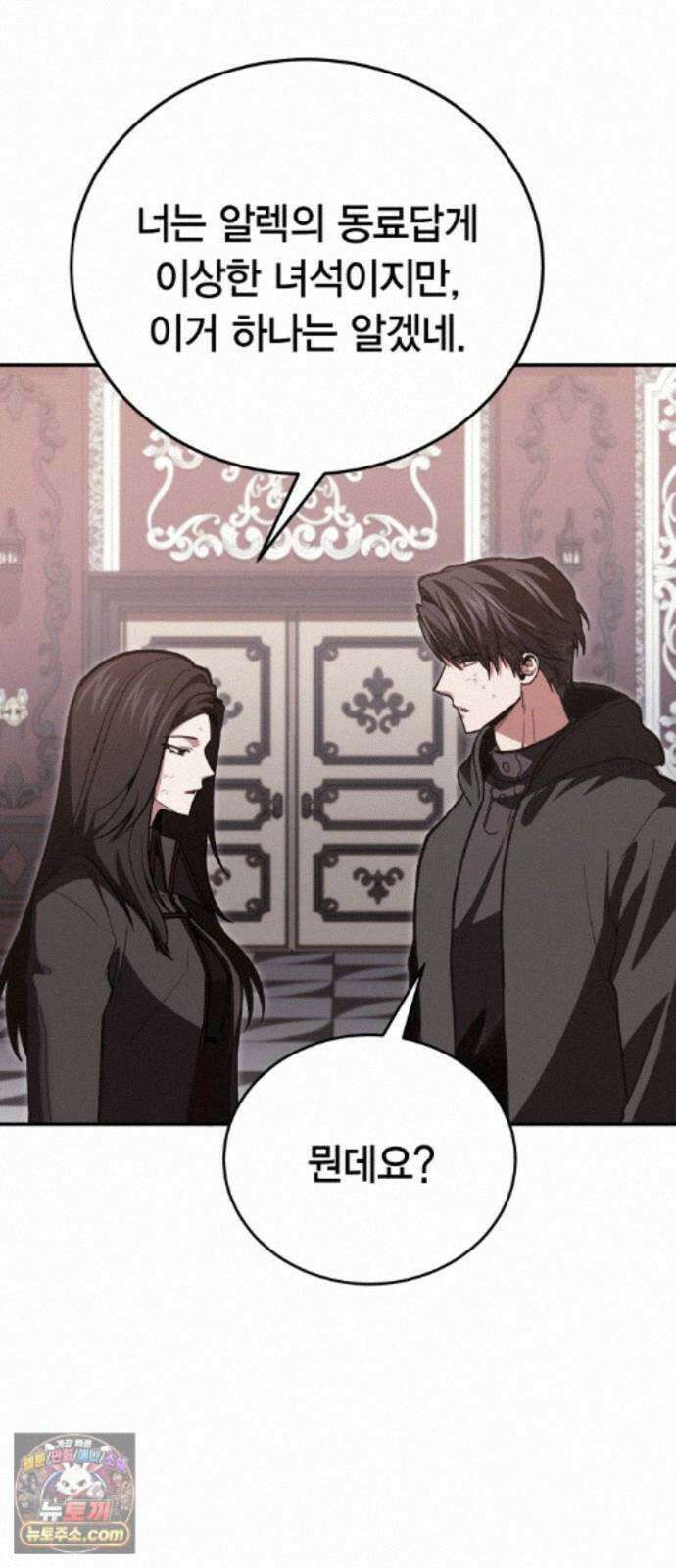 야매 힐러로 사는 법 155화 58