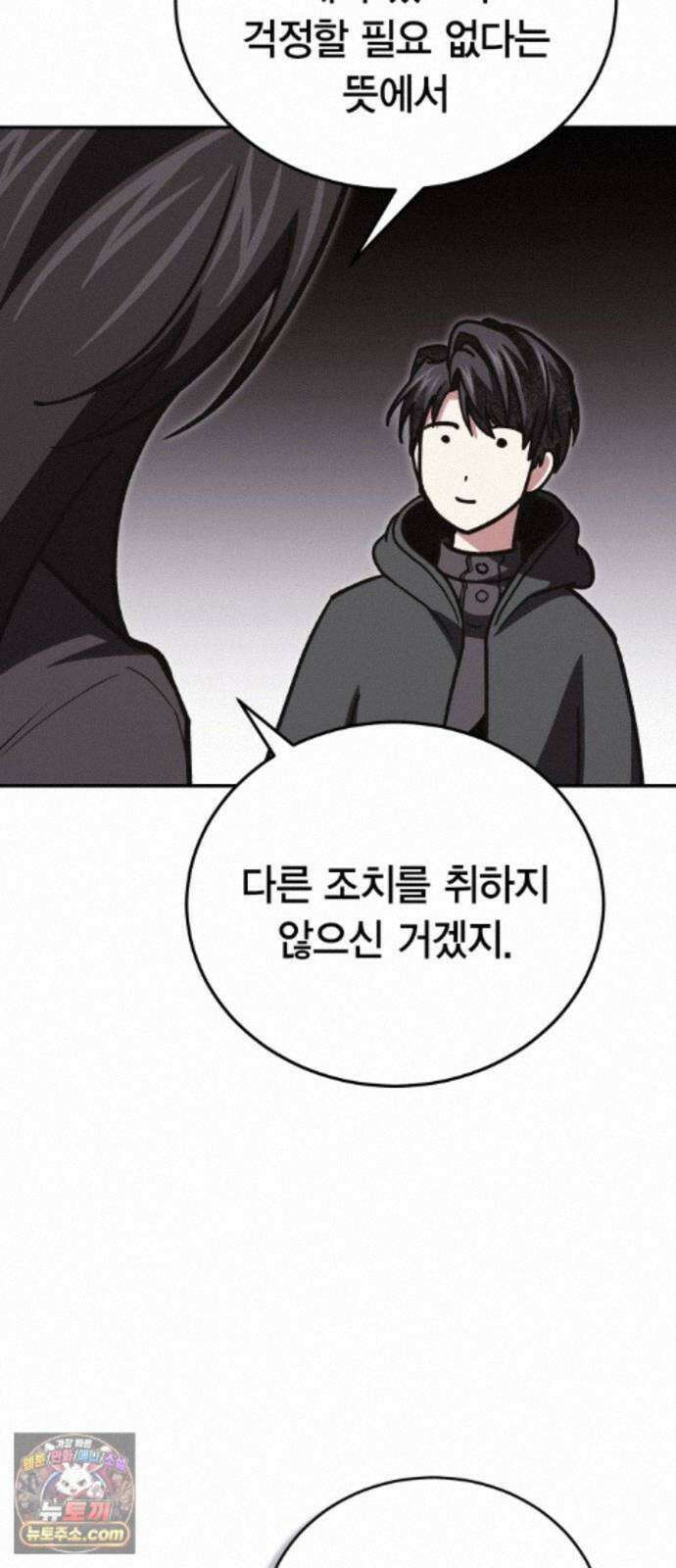 야매 힐러로 사는 법 155화 61