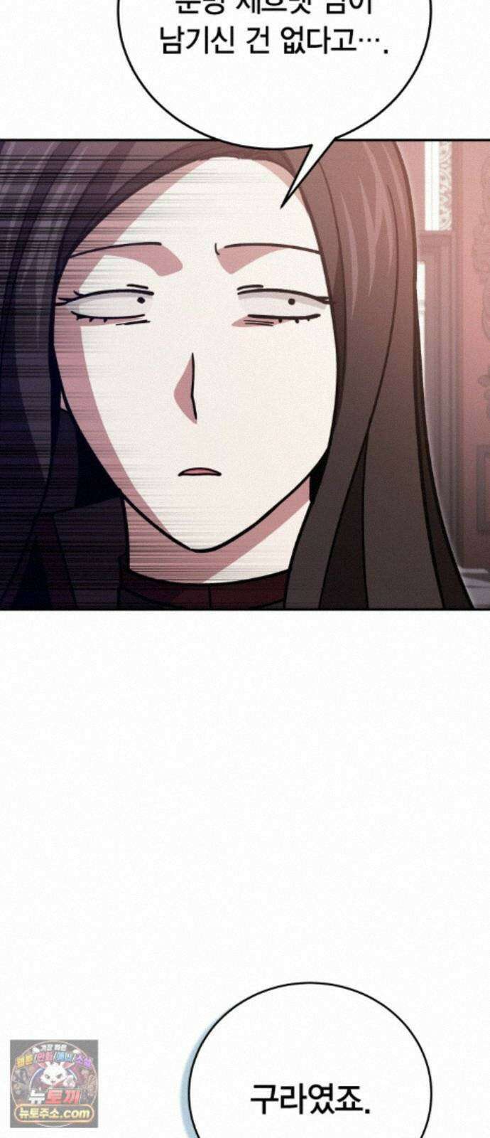 야매 힐러로 사는 법 155화 65