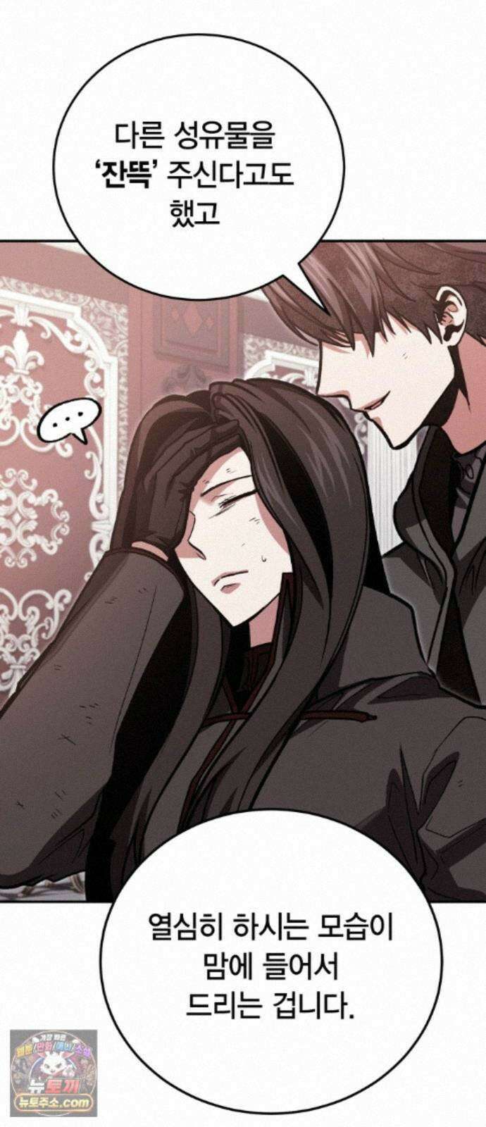 야매 힐러로 사는 법 155화 67