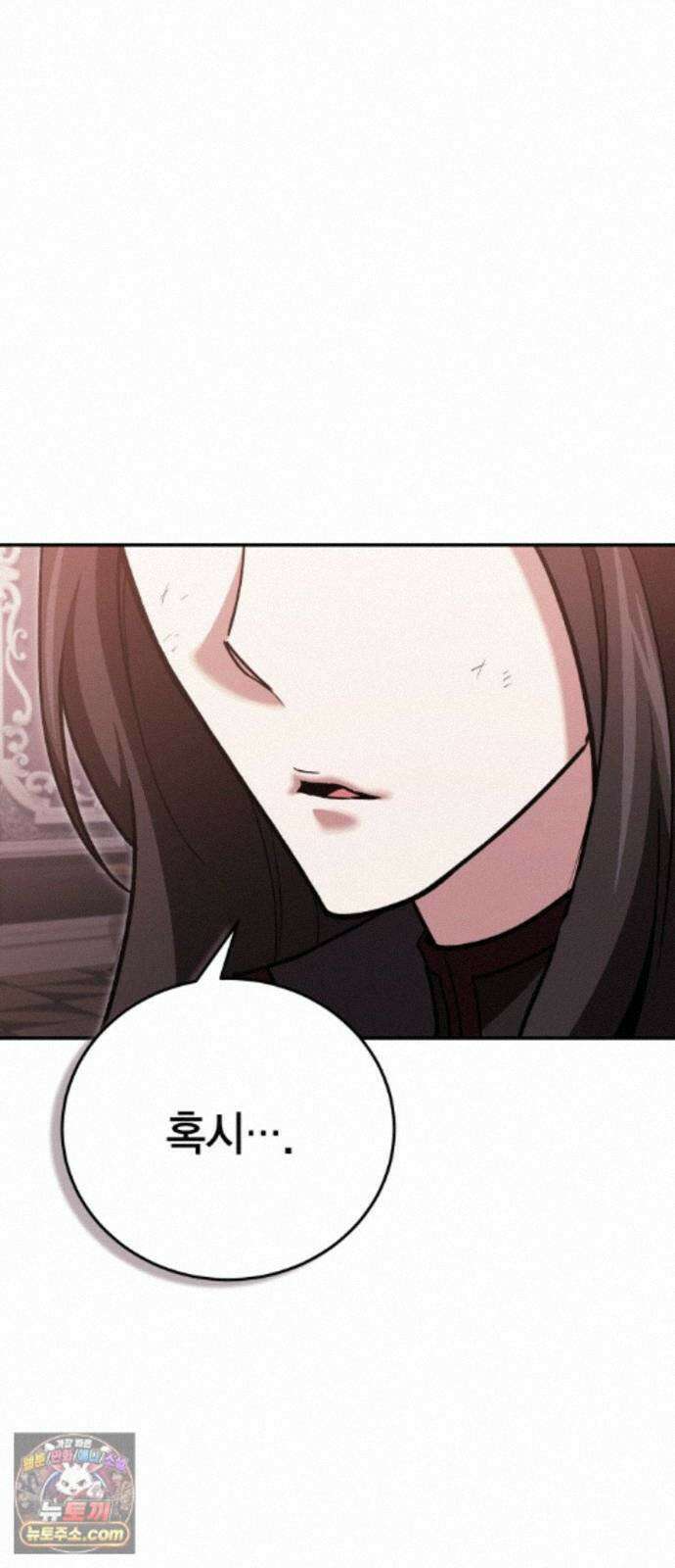 야매 힐러로 사는 법 155화 73