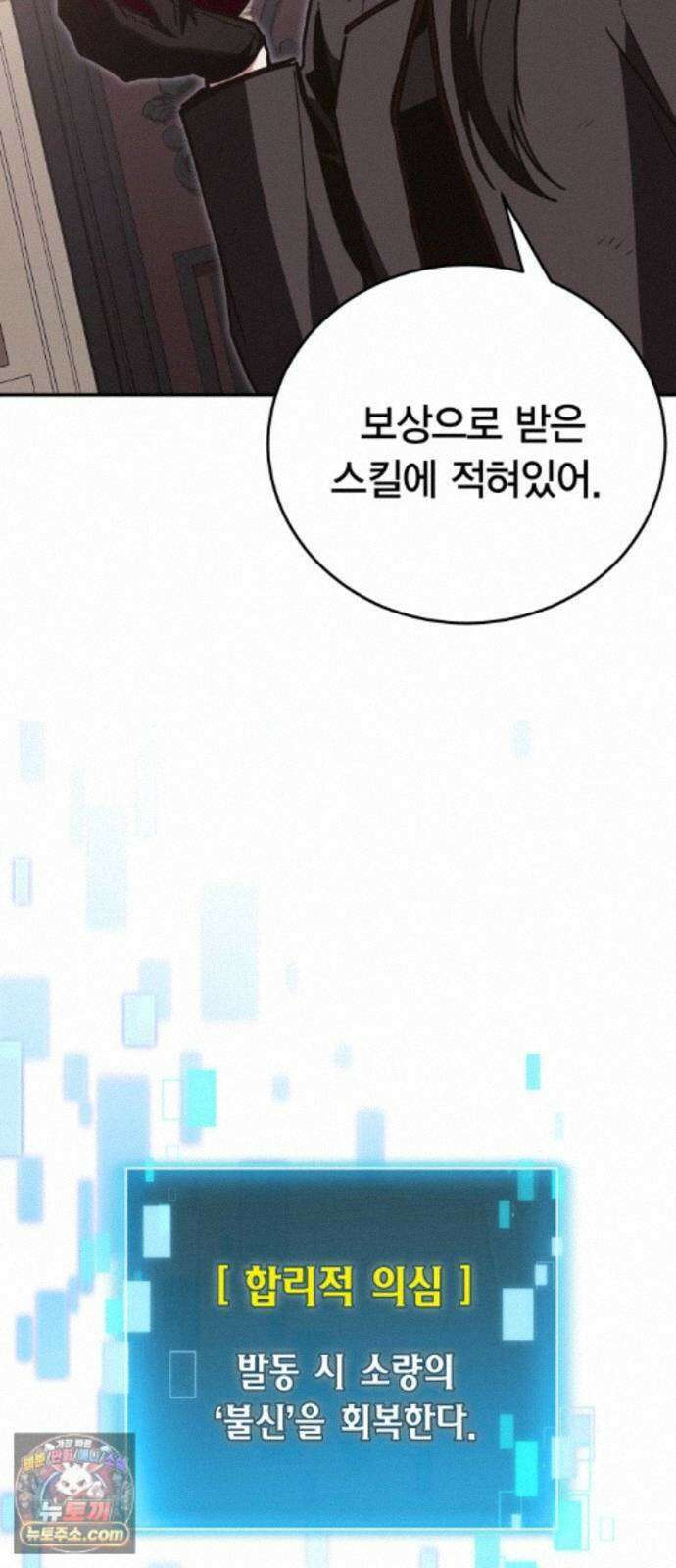 야매 힐러로 사는 법 155화 77