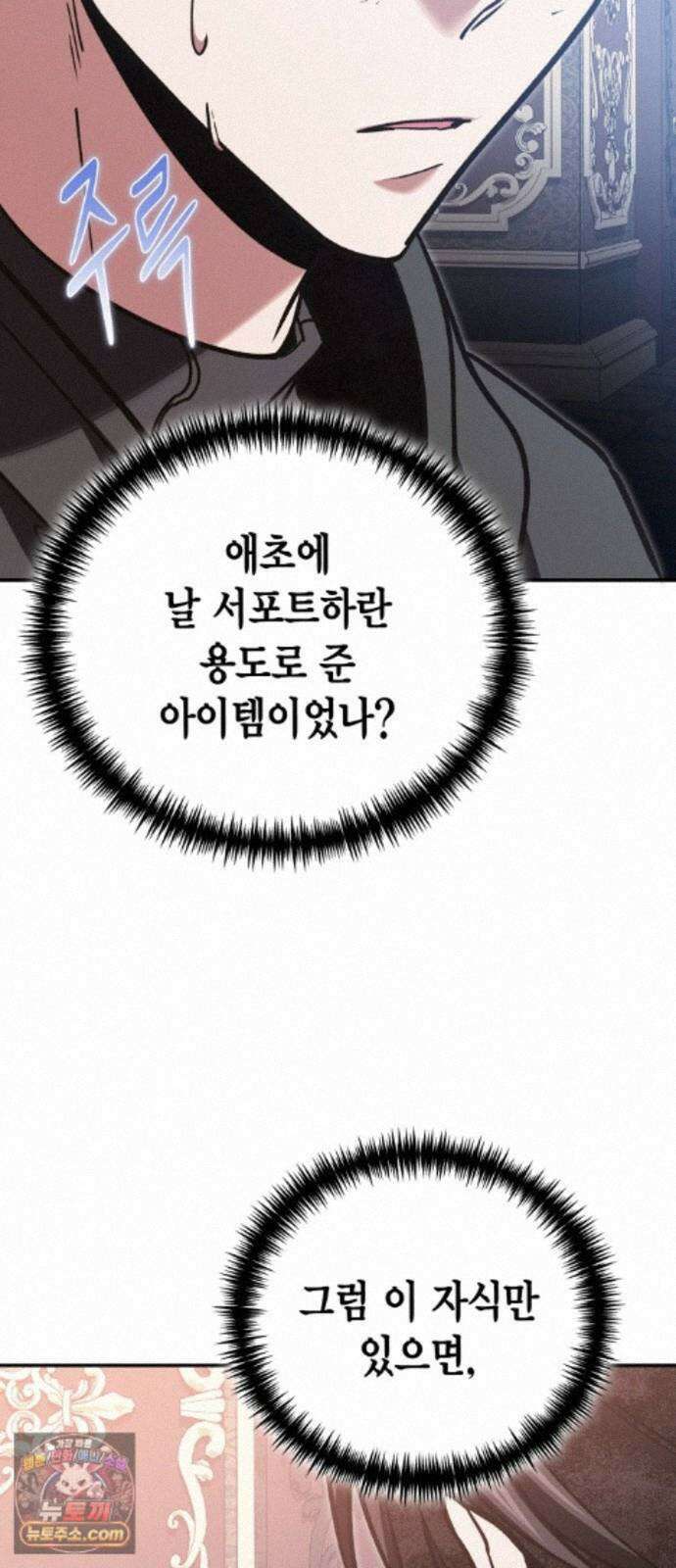 야매 힐러로 사는 법 155화 79