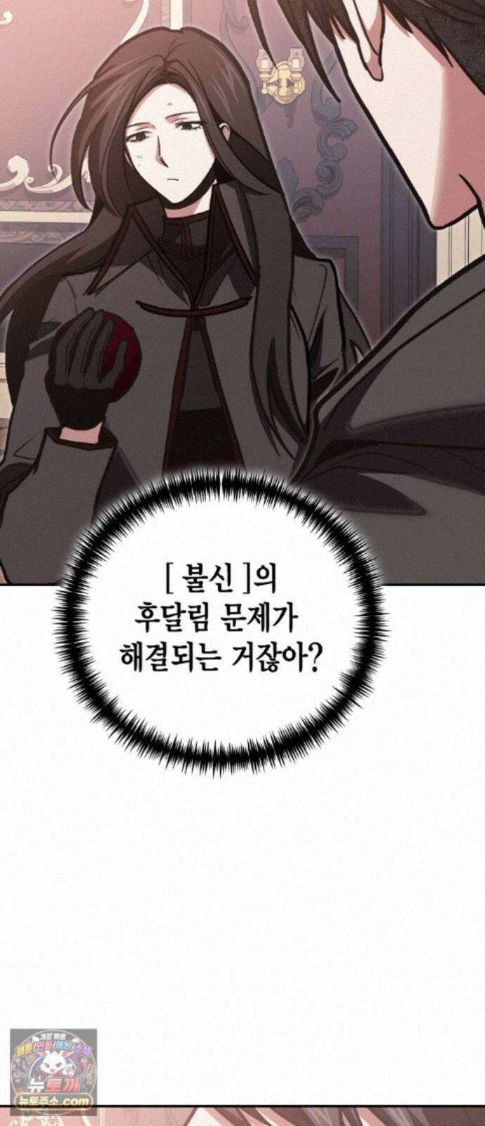 야매 힐러로 사는 법 155화 80