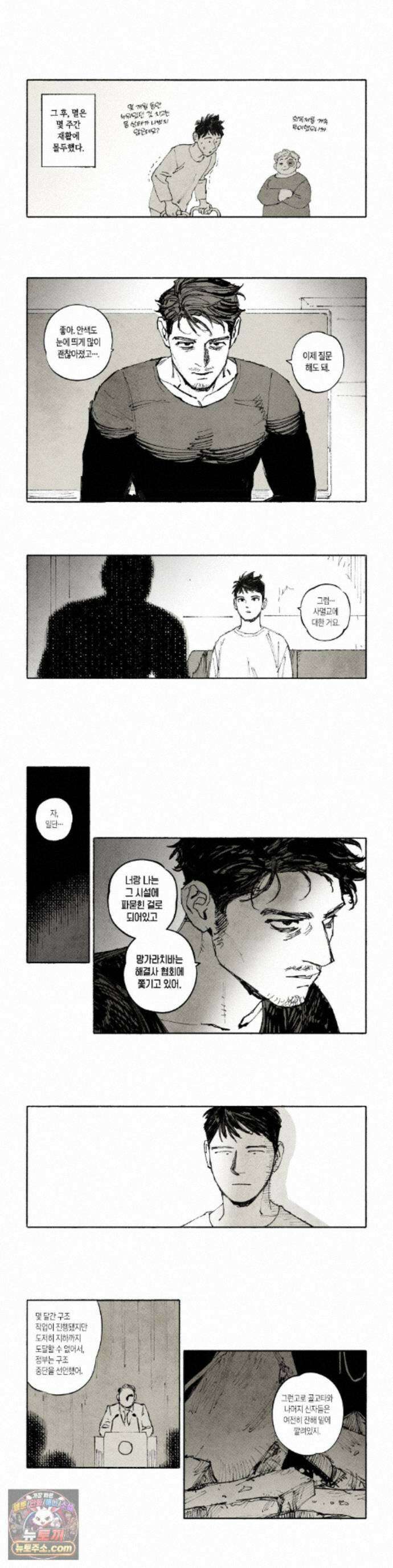 불멸의 날들 290화 - 지난 줄거리 (2) 1