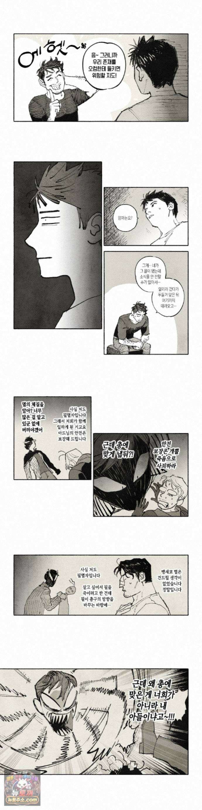 불멸의 날들 290화 - 지난 줄거리 (2) 2