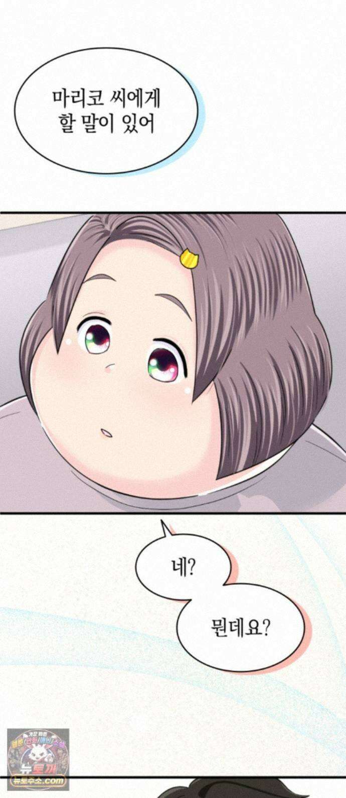 동그란 그녀와 소심한 그 남자 161화 하고 싶은 말 1