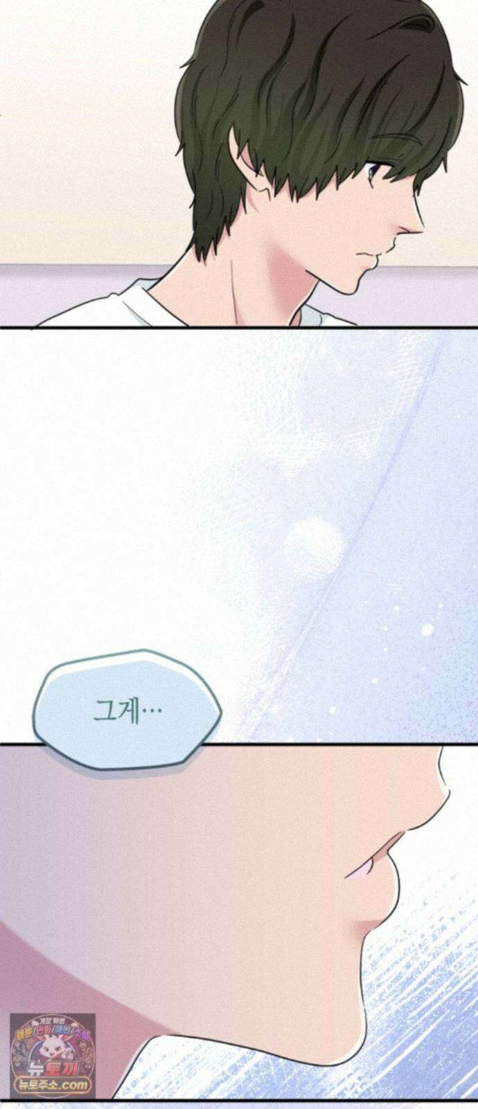 동그란 그녀와 소심한 그 남자 161화 하고 싶은 말 2