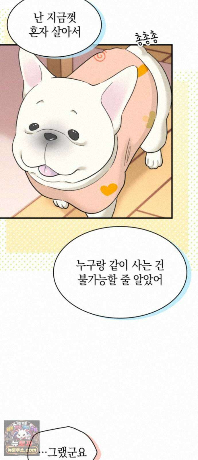 동그란 그녀와 소심한 그 남자 161화 하고 싶은 말 5