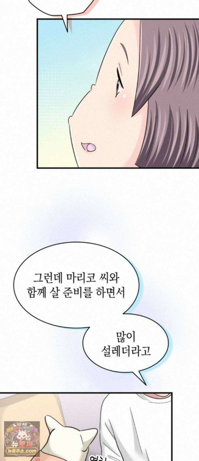 동그란 그녀와 소심한 그 남자 161화 하고 싶은 말 6