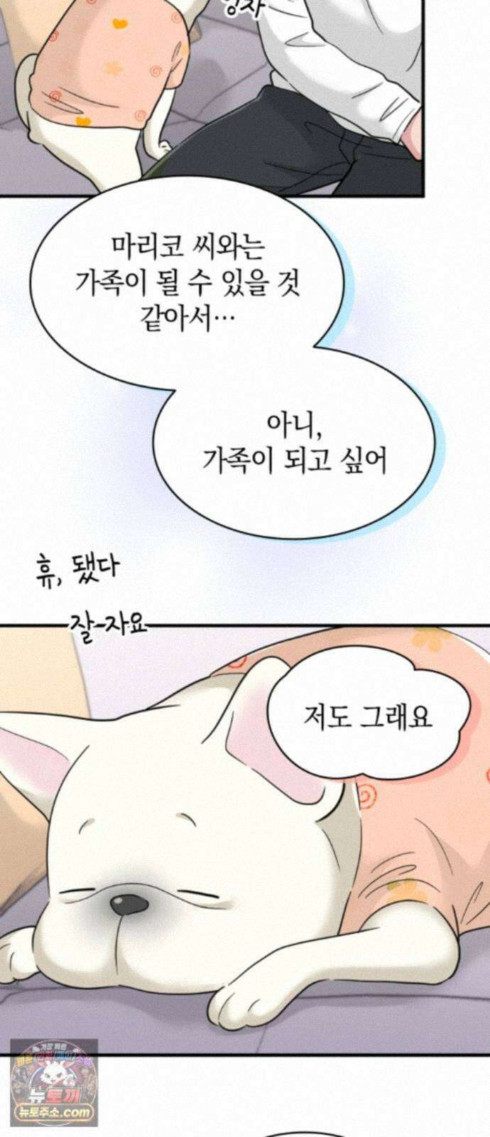 동그란 그녀와 소심한 그 남자 161화 하고 싶은 말 7