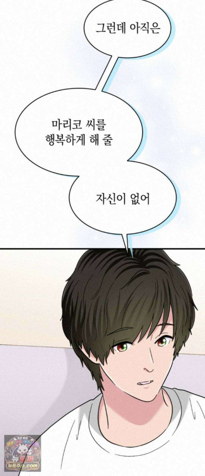동그란 그녀와 소심한 그 남자 161화 하고 싶은 말 8