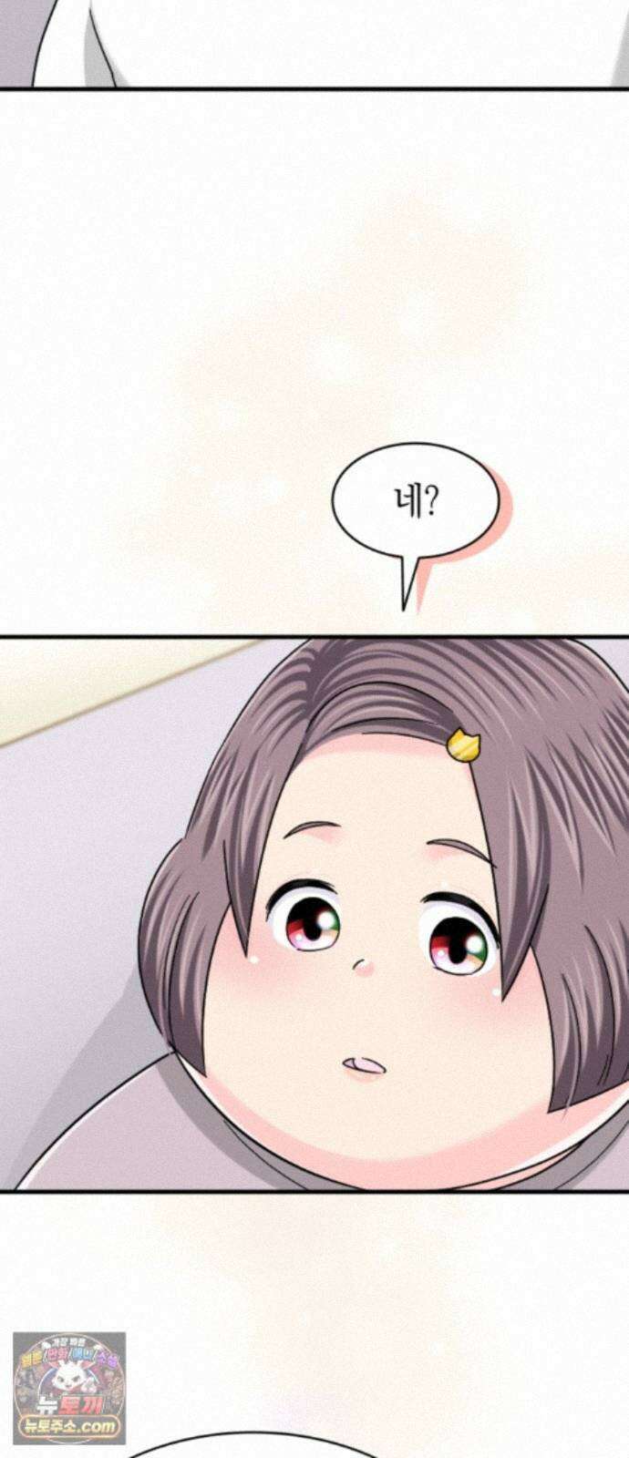 동그란 그녀와 소심한 그 남자 161화 하고 싶은 말 9