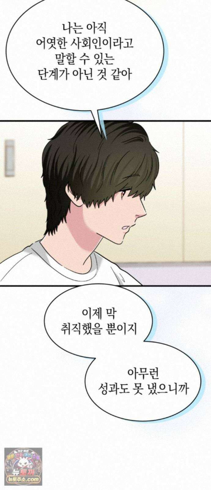 동그란 그녀와 소심한 그 남자 161화 하고 싶은 말 10
