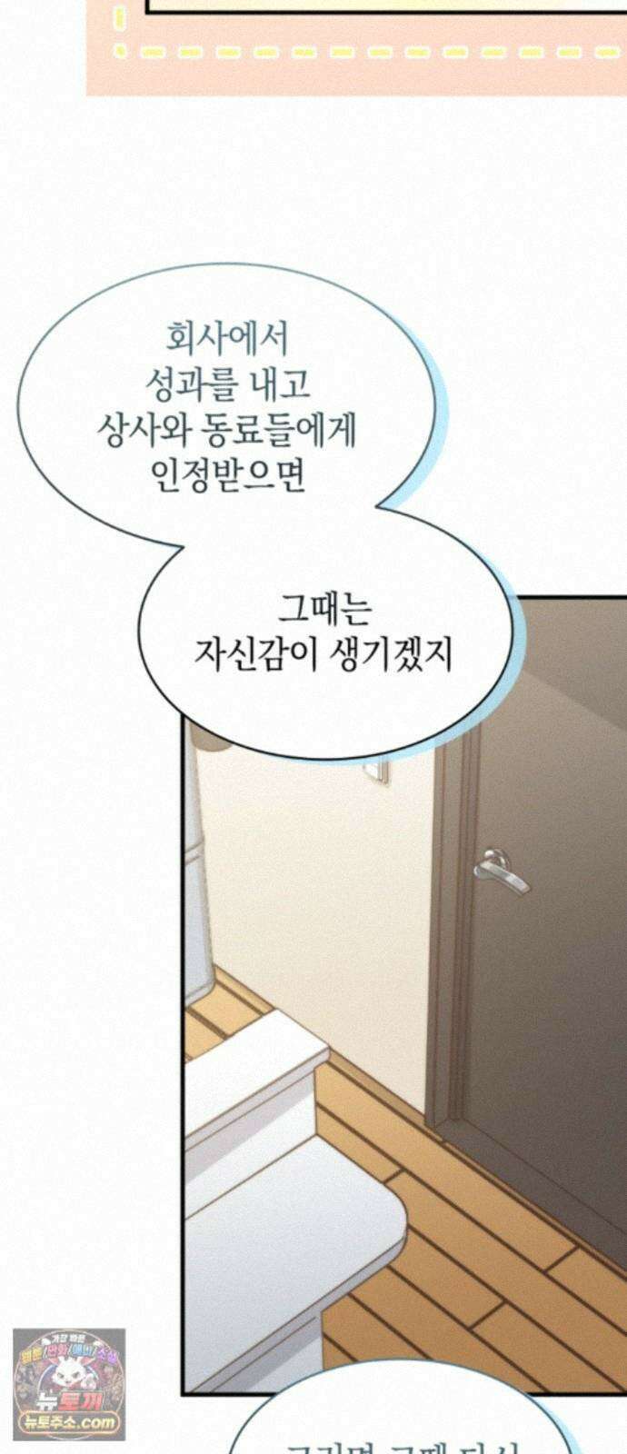 동그란 그녀와 소심한 그 남자 161화 하고 싶은 말 12