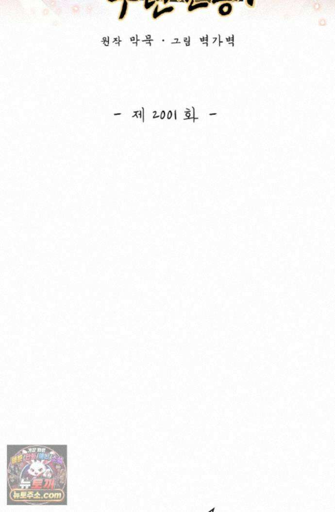 무련전봉 2001화 2