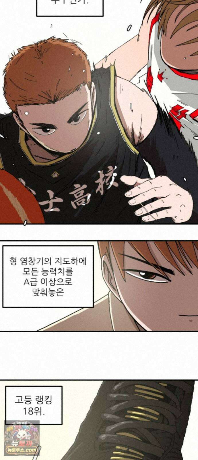 고고농구 26화 사사고전 7 - 전반전 종료 2